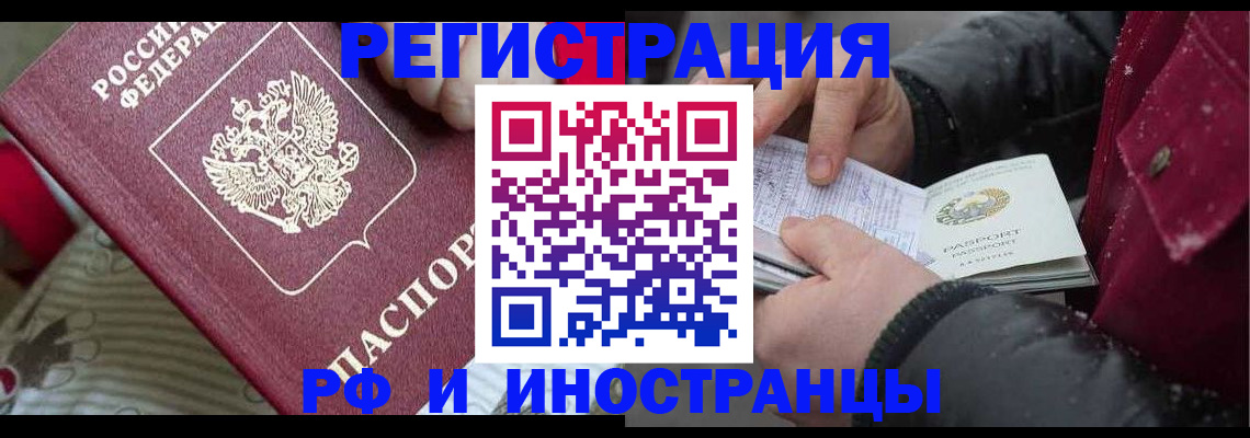 прописка для работы в Омской области