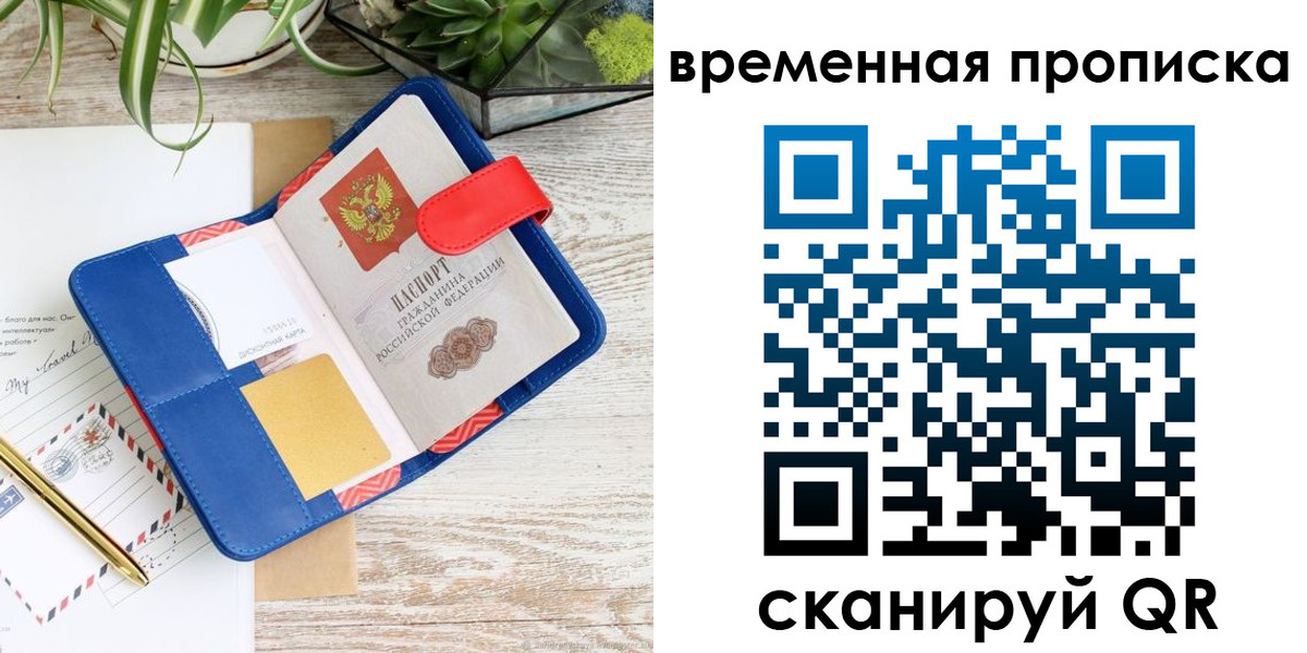 временная регистрация в Омской области
