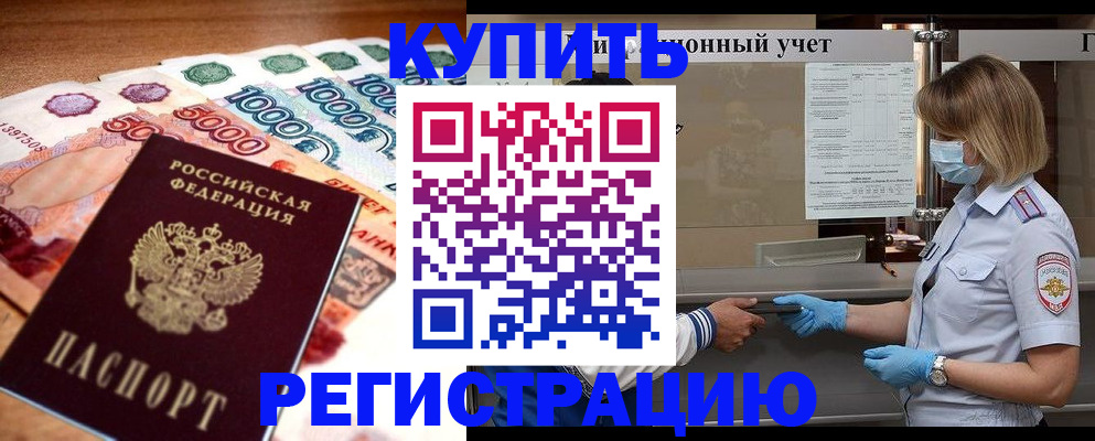 прописка для школы в Омской области