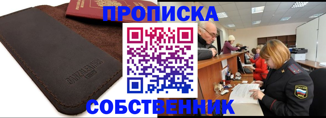 миграционный учет в Омской области