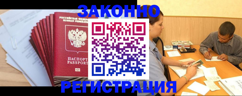 прописка для кредита в Омской области